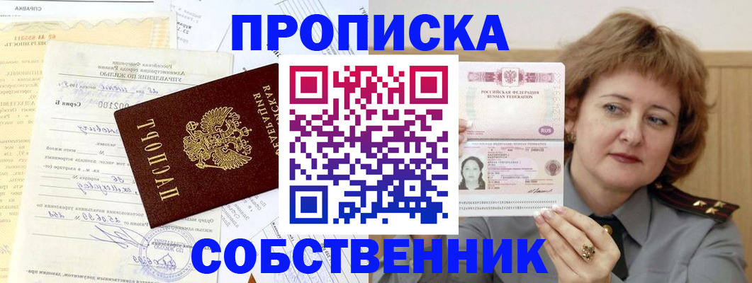 прописка от собственника в Нефтекамске