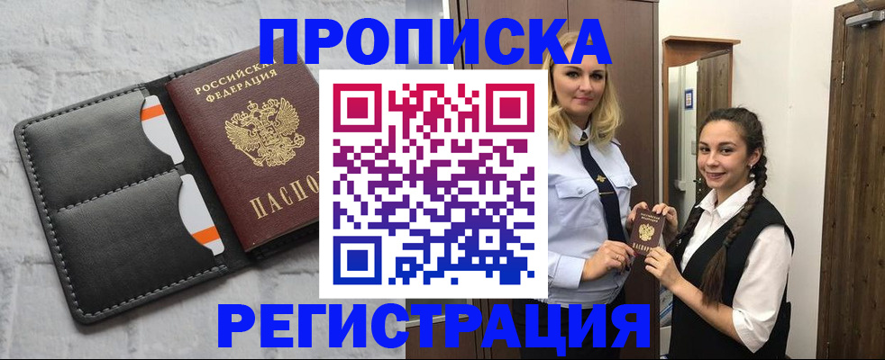 прописка в квартире в Нефтекамске